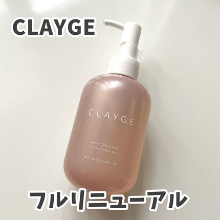 モイスチャライジング クレンジングオイル/CLAYGE/オイルクレンジングを使ったクチコミ(1枚目)