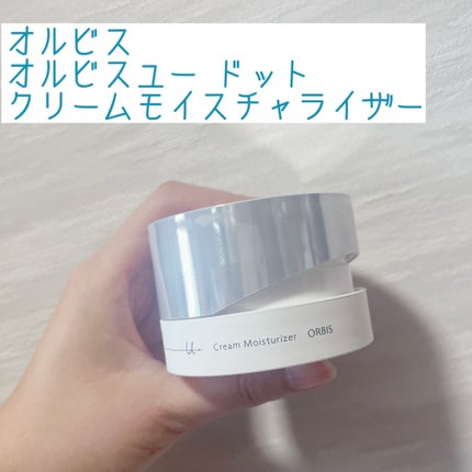 オルビスユー ドット クリームモイスチャライザー/オルビス/フェイスクリームを使ったクチコミ(1枚目)
