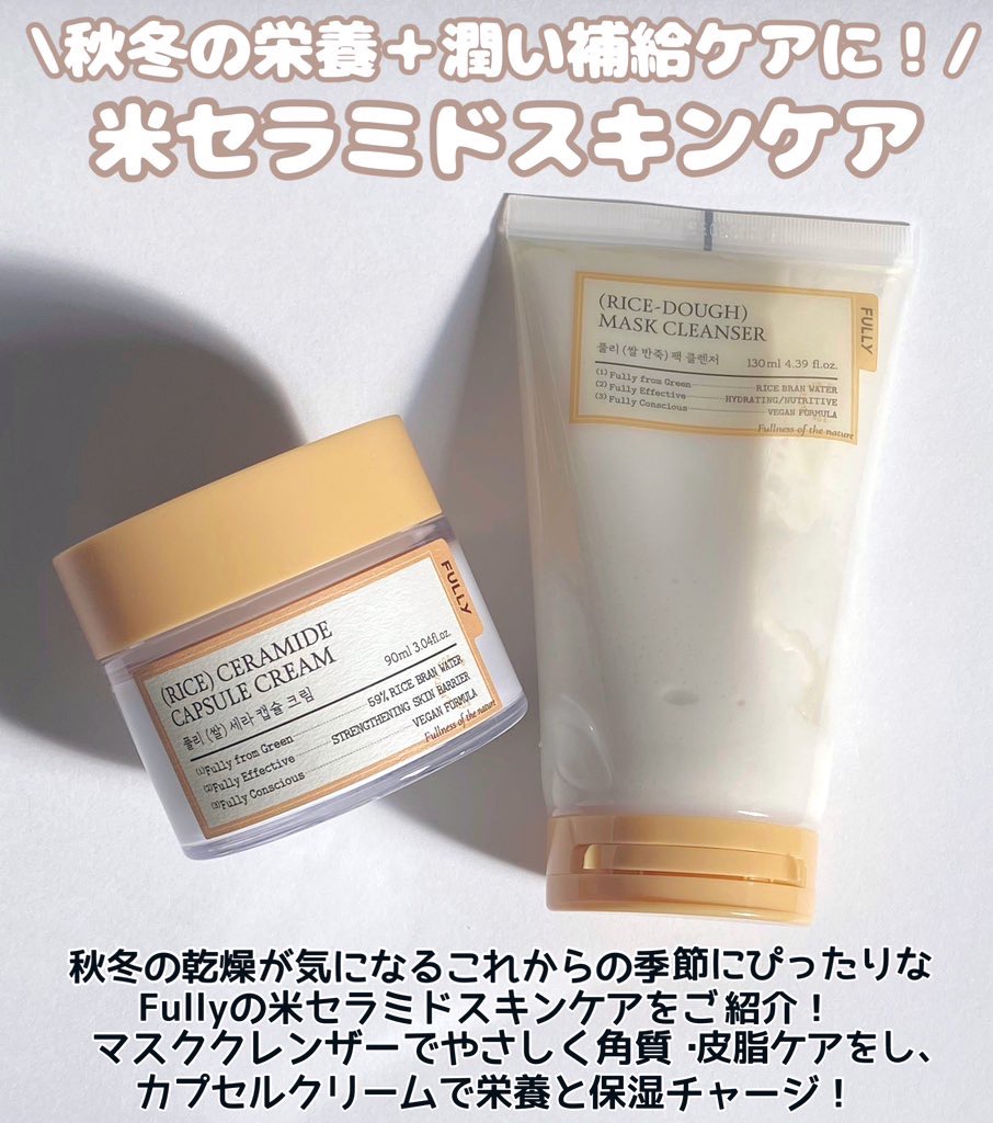 米セラミドカプセルクリーム/FULLY/フェイスクリームを使ったクチコミ（2枚目）