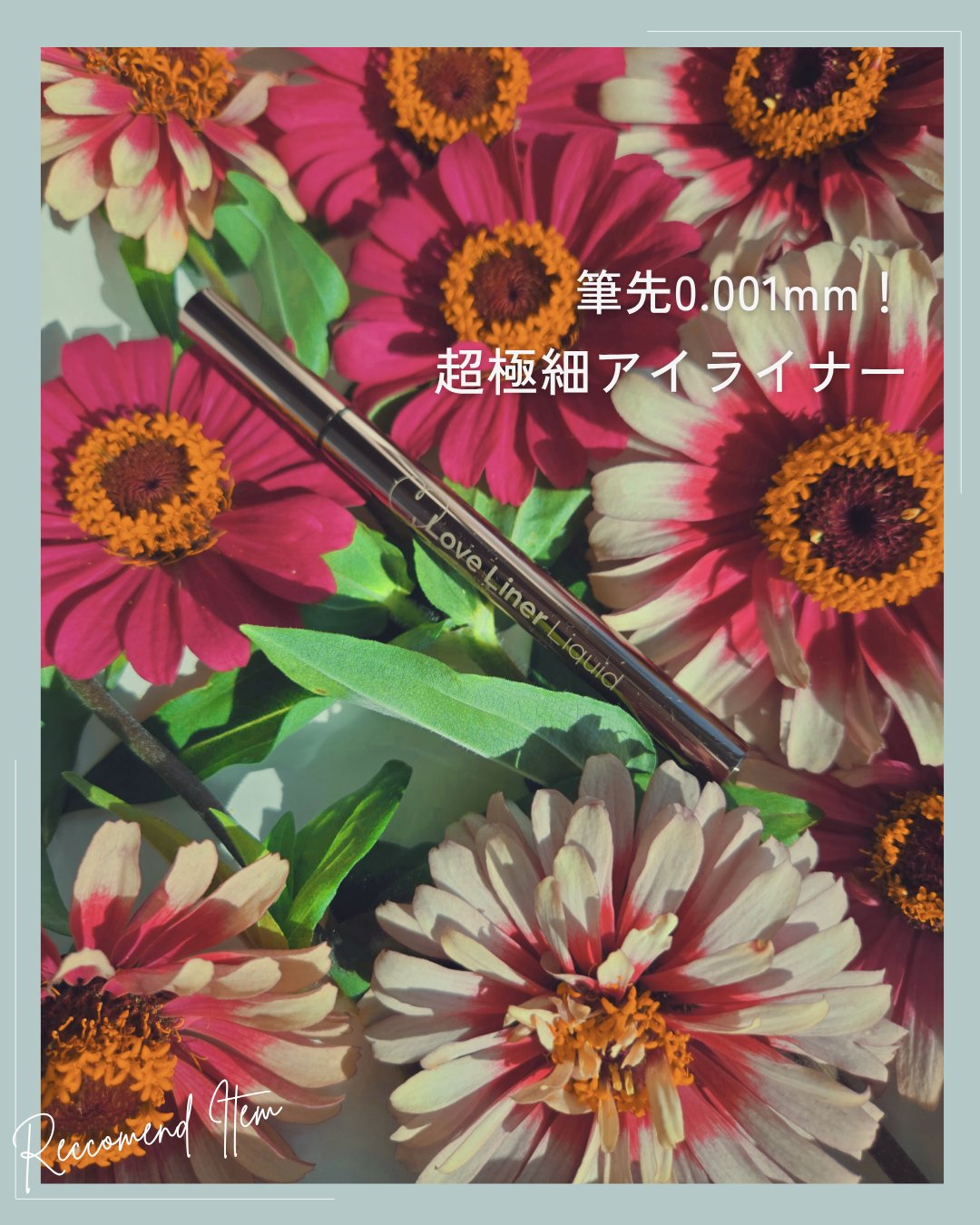 リキッドアイライナーR5 極細筆/ラブ・ライナー/リキッドアイライナーを使ったクチコミ（1枚目）