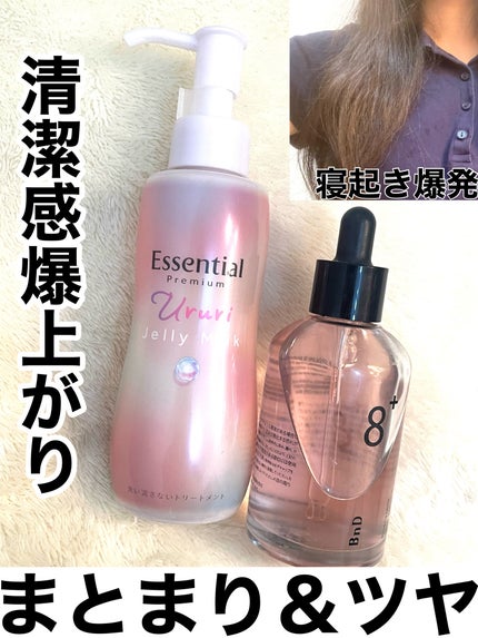 エッセンシャル プレミアム うるりジェリーミルク/エッセンシャル/ヘアミルクを使ったクチコミ(1枚目)