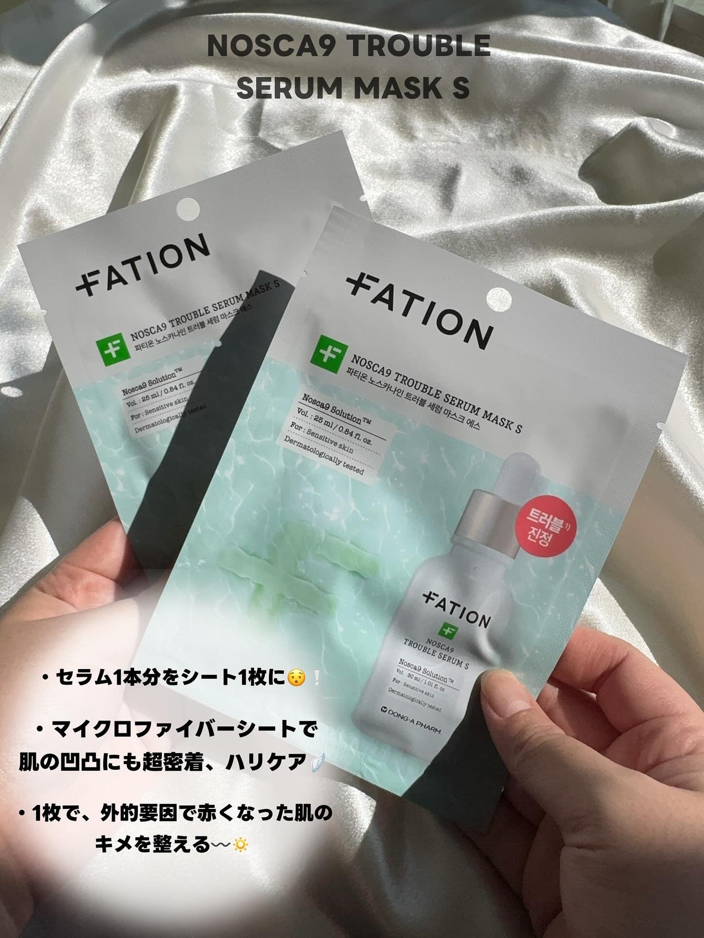 ノスカナイン T セラムマスク S/FATION/シートマスク・パックを使ったクチコミ(3枚目)