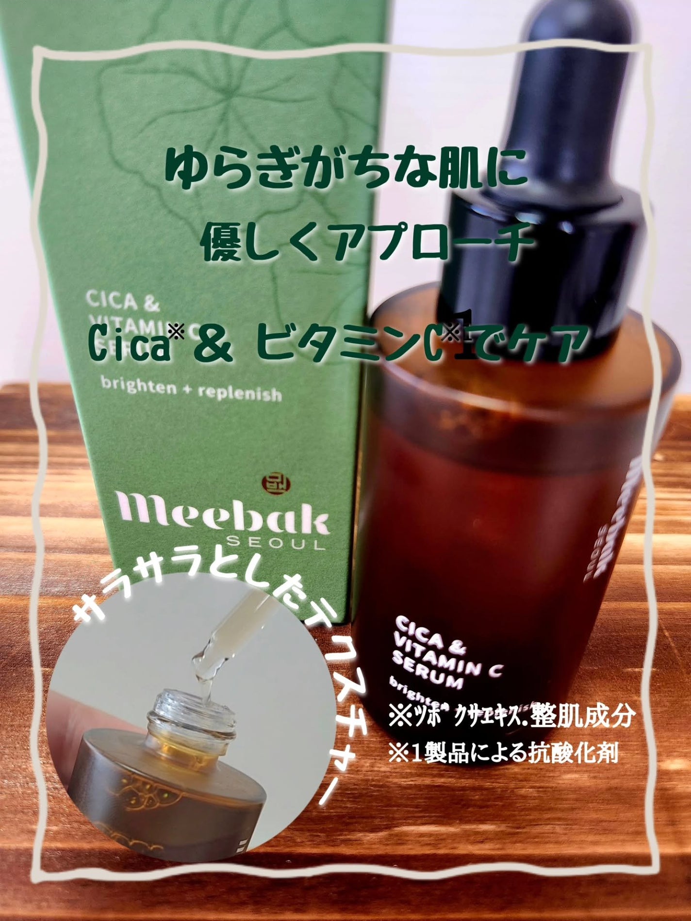 CICAビタミンCセラム/Meebak/美容液を使ったクチコミ(2枚目)