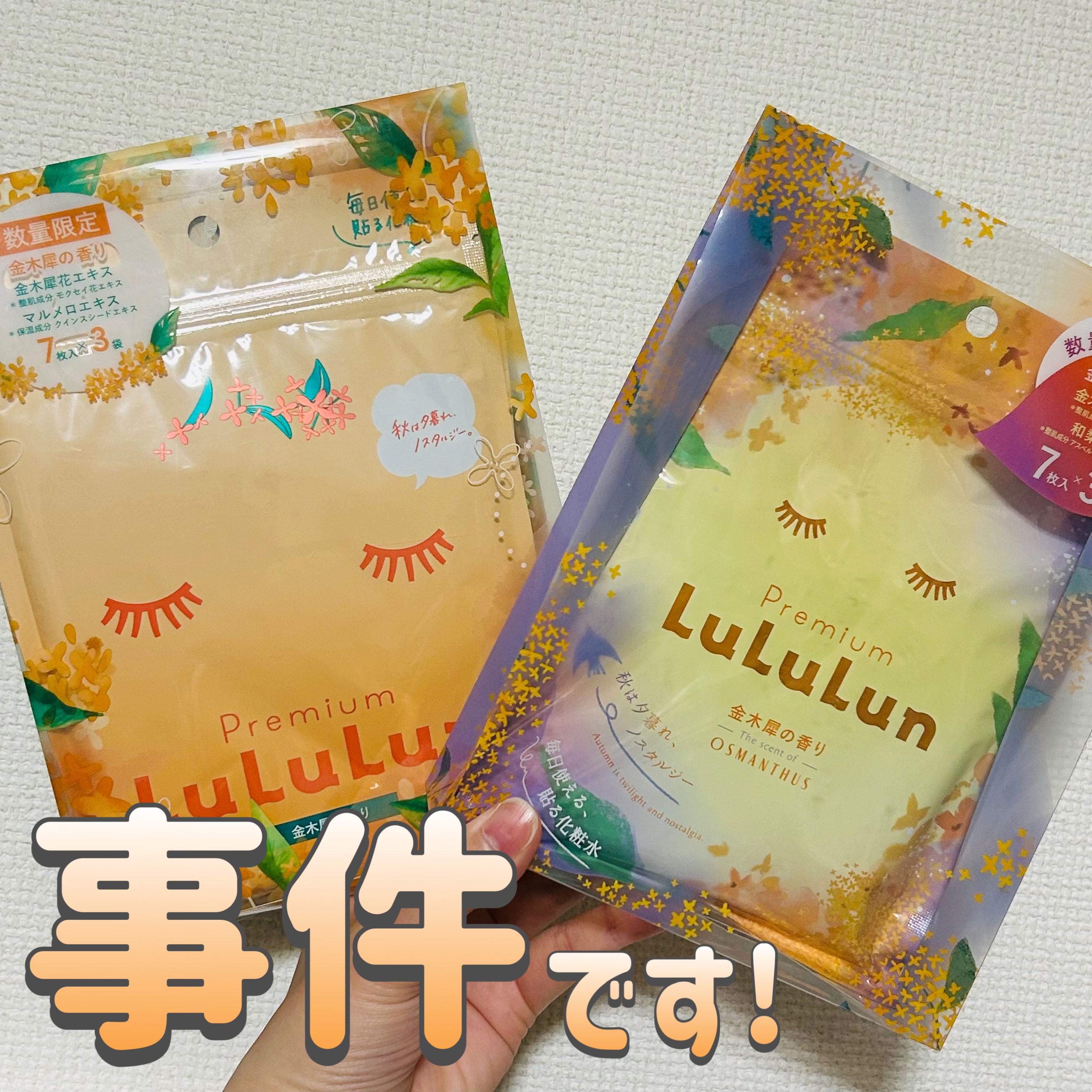 プレミアムルルルン 金木犀（キンモクセイの香り）/ルルルン/シートマスク・パックを使ったクチコミ（1枚目）