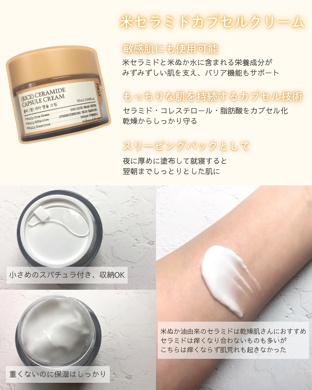 米セラミドカプセルクリーム/FULLY/フェイスクリームを使ったクチコミ（3枚目）