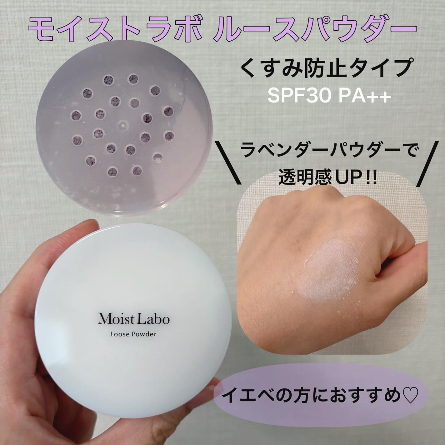 モイストラボ ルースパウダー〈くすみ防止タイプ〉/Moist Labo/ルースパウダーを使ったクチコミ(1枚目)