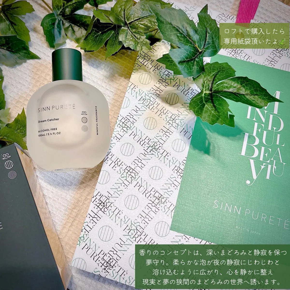 マインドフル フレグランス / Dream Catcher（夢守り）/SINN PURETÉ/香水(その他)を使ったクチコミ（2枚目）