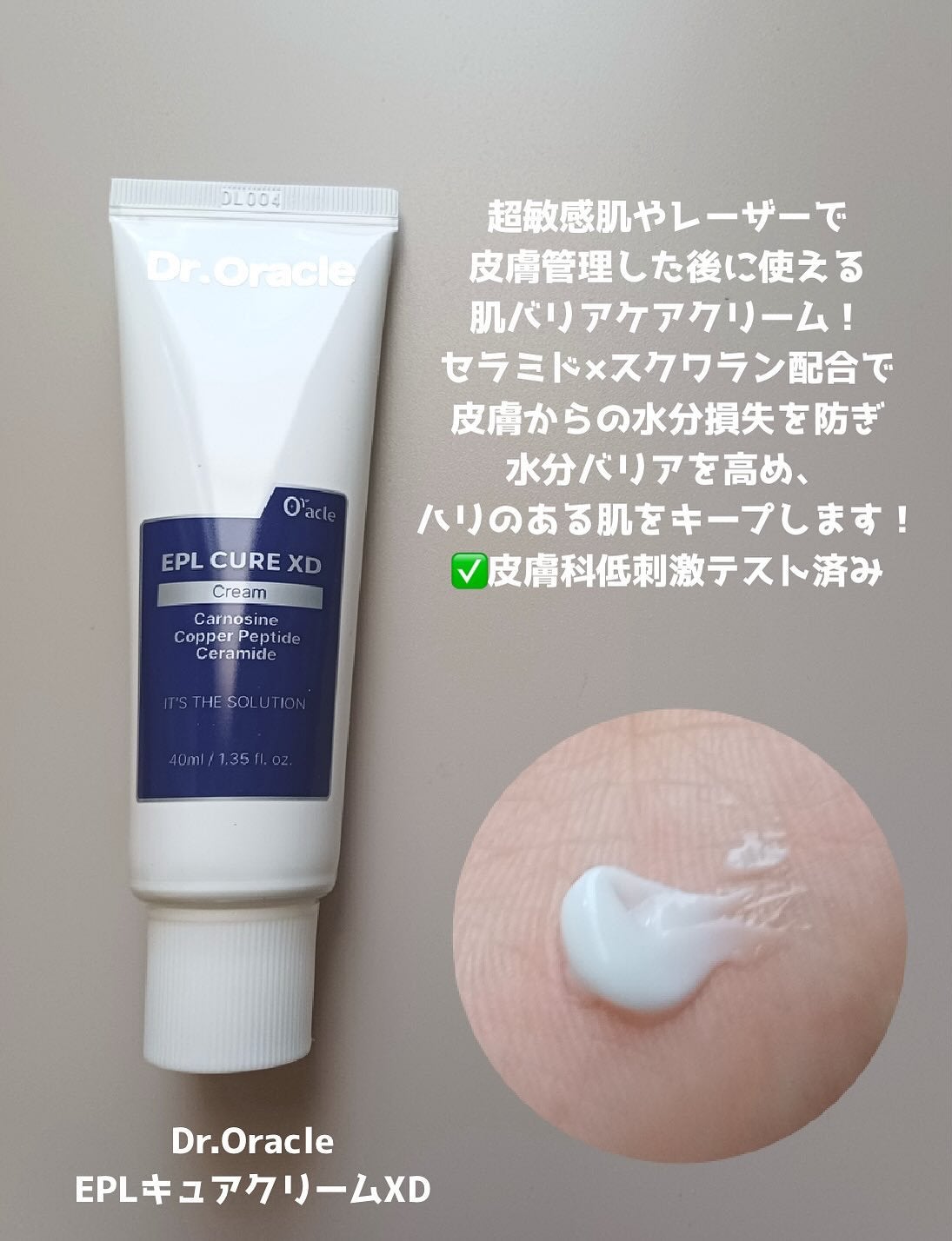 EPL キュアクリームXD/Dr.Oracle/フェイスクリームを使ったクチコミ(2枚目)