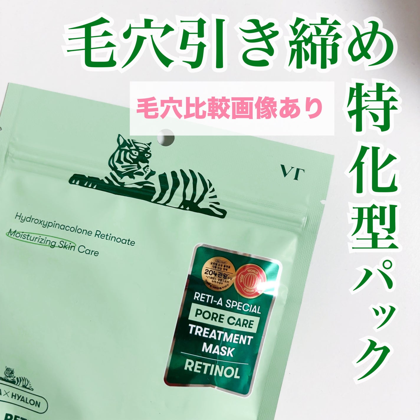 シカレチA セブンデイズマスク/VT/シートマスク・パックを使ったクチコミ(1枚目)