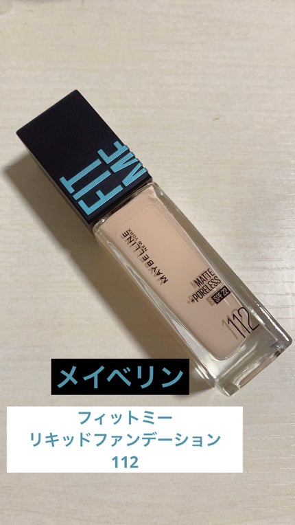 フィットミー リキッドファンデーション R/MAYBELLINE NEW YORK/リキッドファンデーションを使ったクチコミ(1枚目)