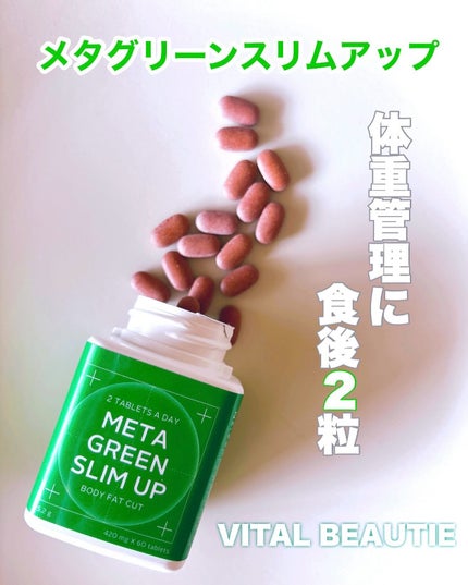 メタグリーンスリムアップ/VITALBEAUTIE/ボディサプリメントを使ったクチコミ(1枚目)