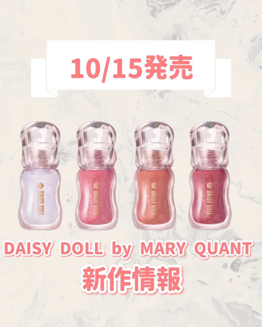 ジュエリー シロップ グロス/DAISY DOLL by MARY QUANT/リップグロスを使ったクチコミ（1枚目）