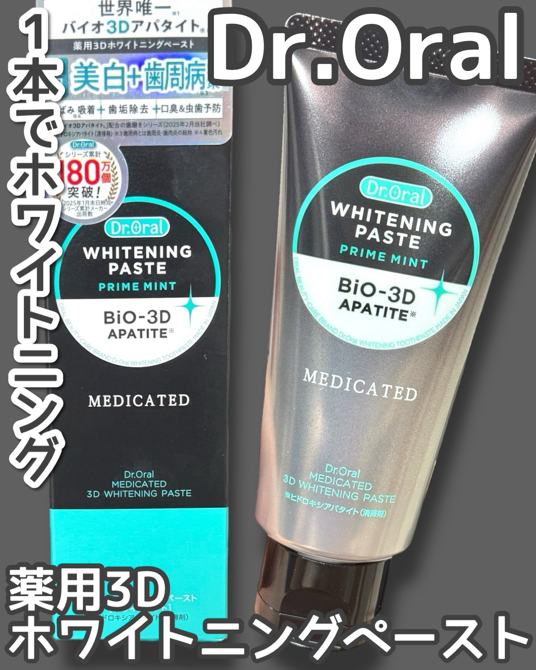 Dr.オーラル 薬用3Dホワイトニングペースト/Dr.Oral/歯磨き粉を使ったクチコミ（1枚目）