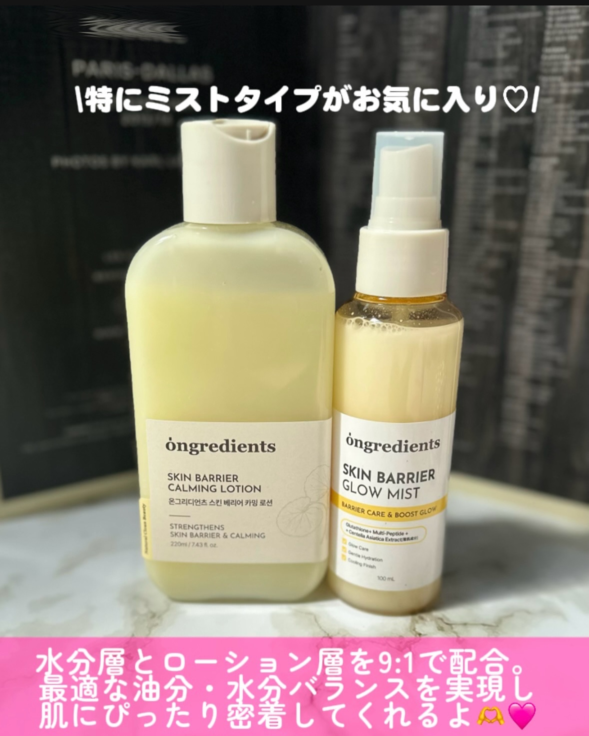 オングリディエンツ スキンバリアグローミスト/Ongredients/ミスト状化粧水を使ったクチコミ（3枚目）