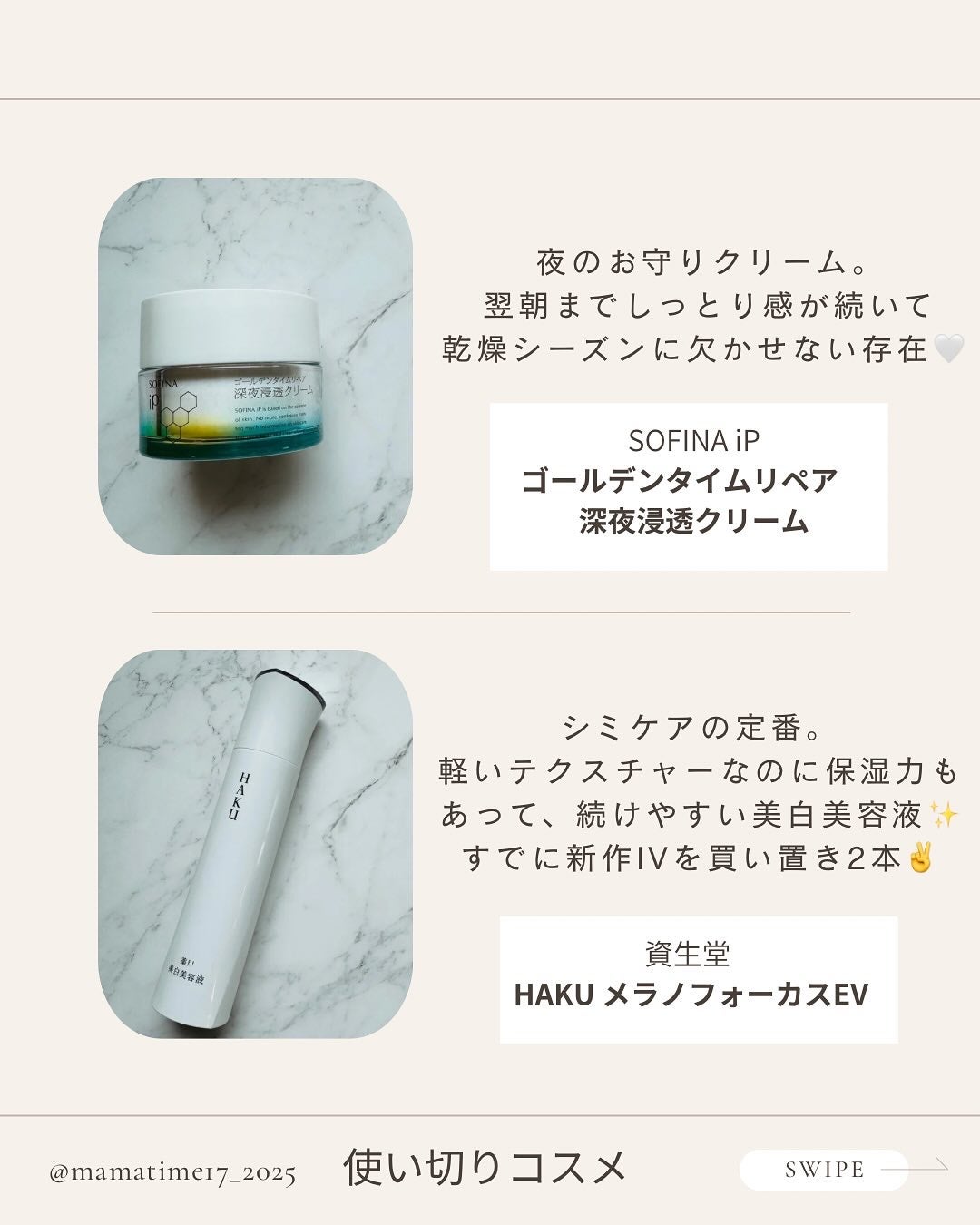 mamatime17♡フォロバ on LIPS 「使い切りコスメ5選♡最後まで使ったからこそ分かるリアルレビュー..」(2枚目)