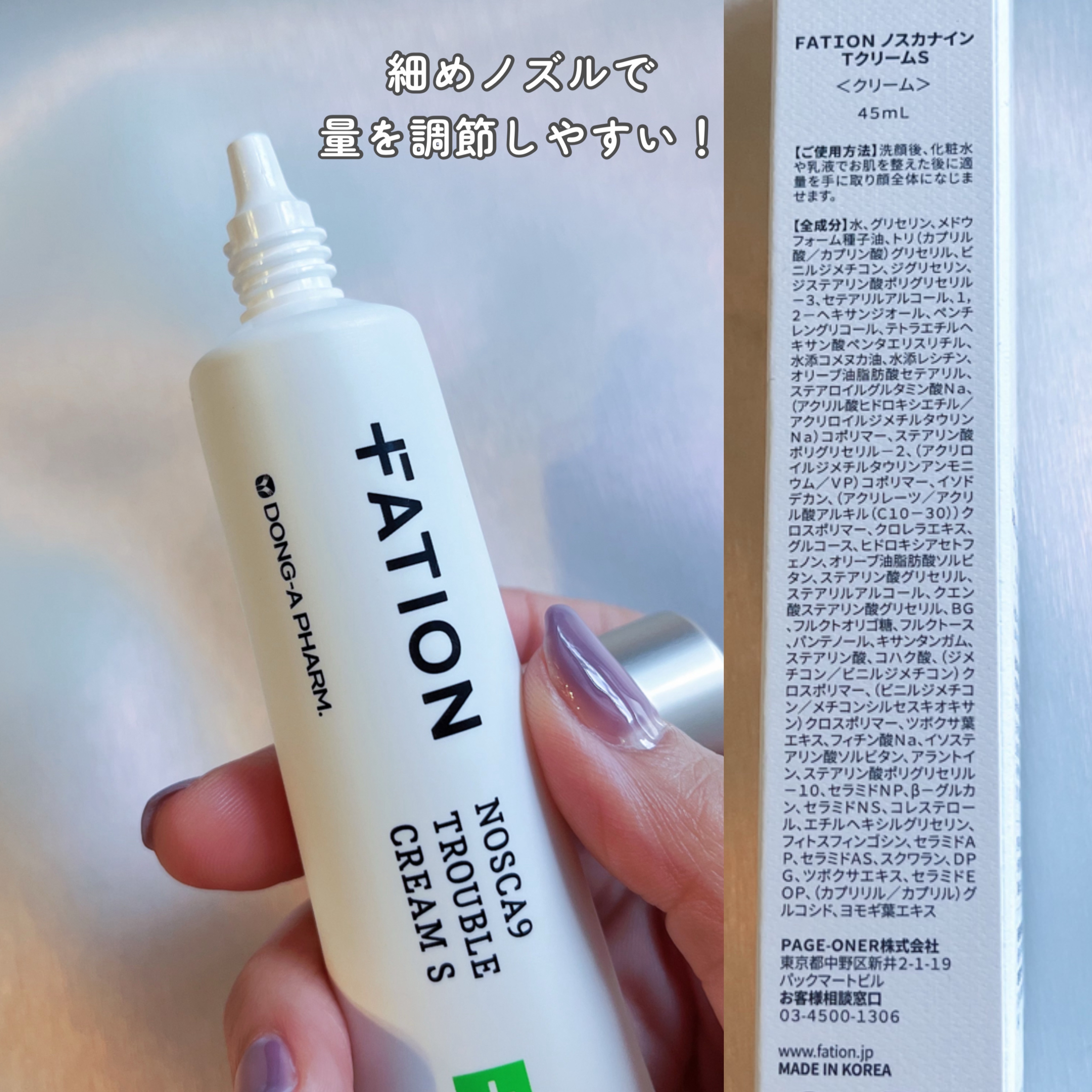 ノスカナイン トラブルクリーム/FATION/フェイスクリームを使ったクチコミ（3枚目）