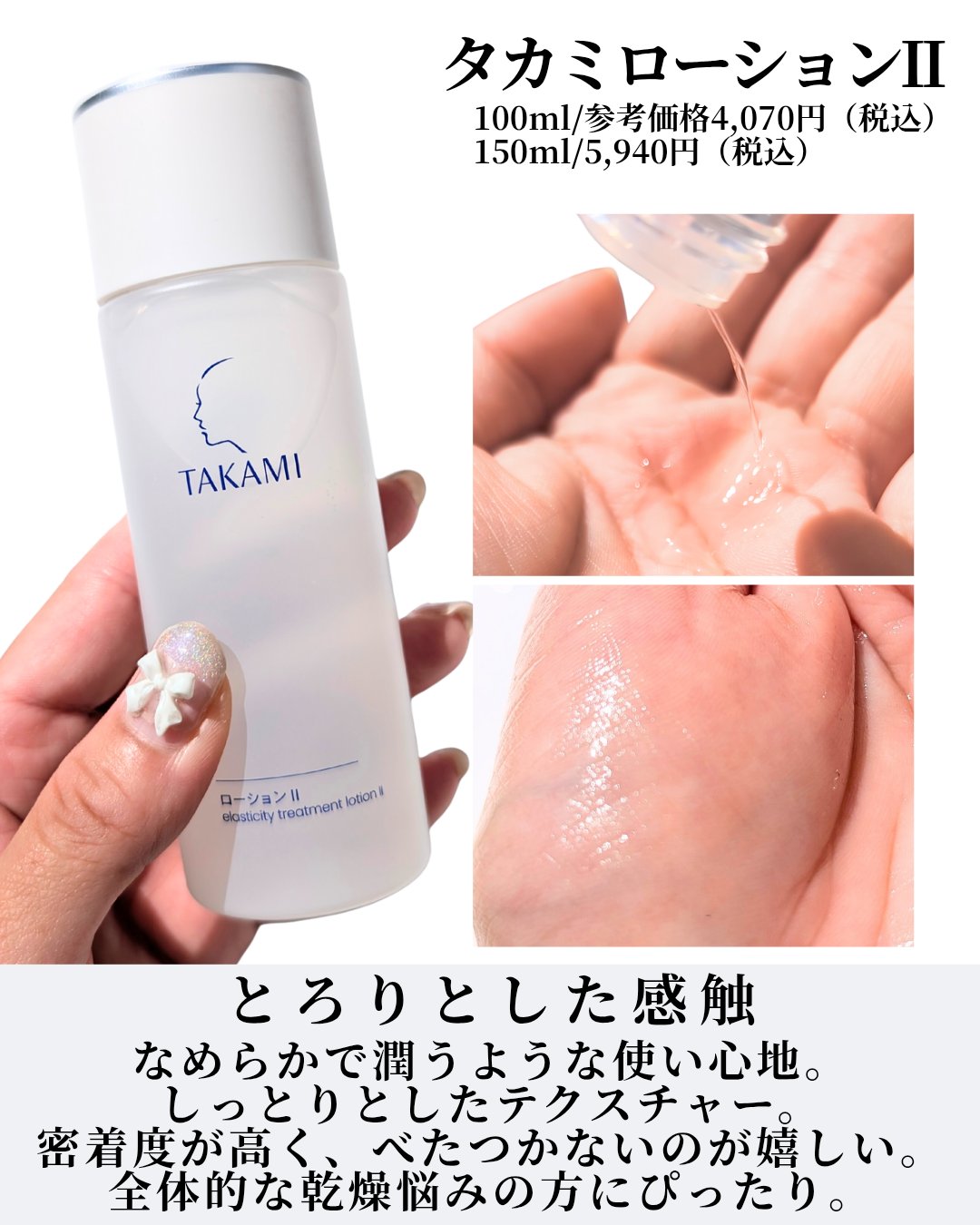 タカミローション Ⅰ/タカミ/化粧水を使ったクチコミ（3枚目）