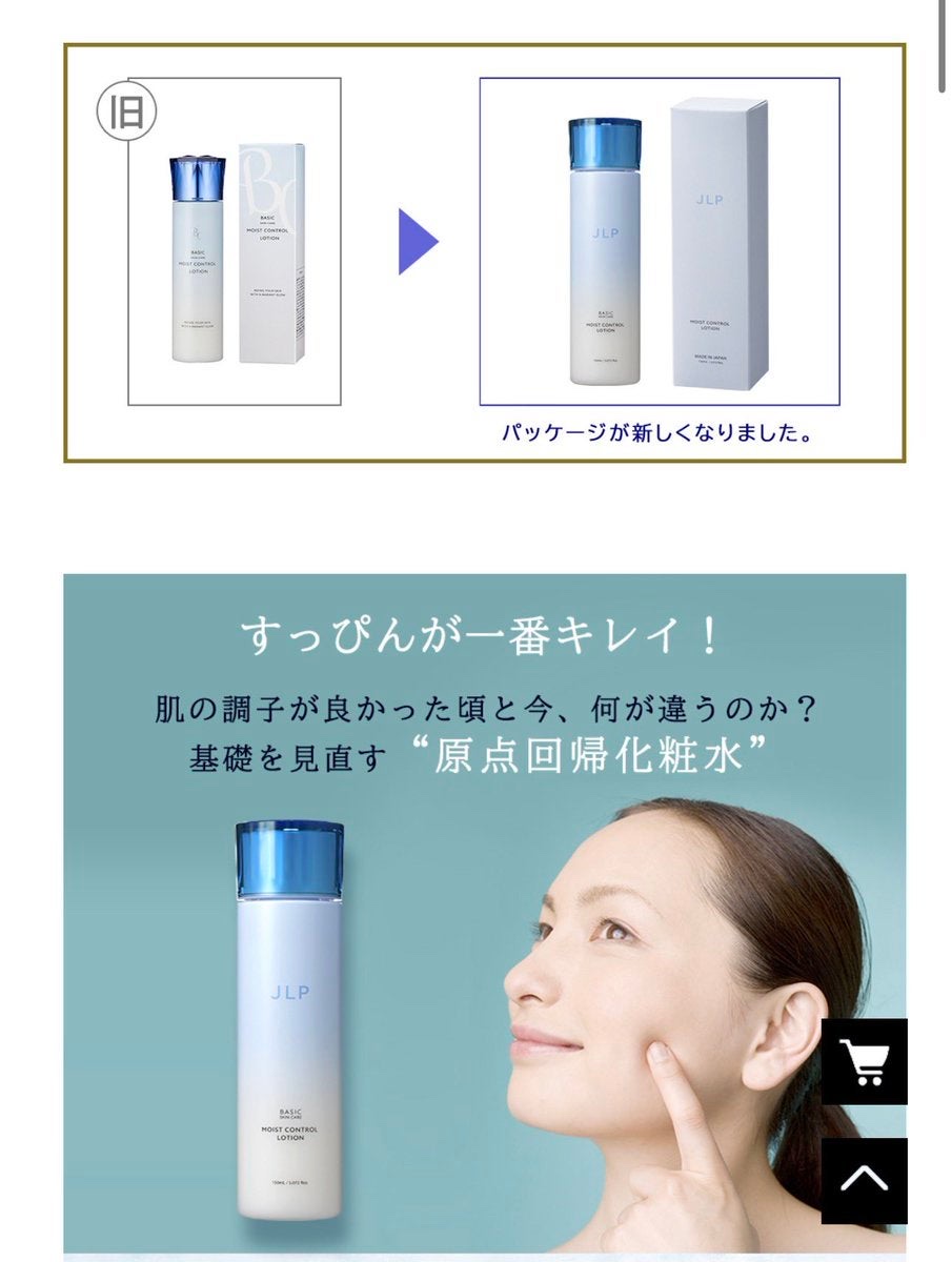 JLP モイストコントロールローション/日本ライフ製薬/化粧水を使ったクチコミ（3枚目）