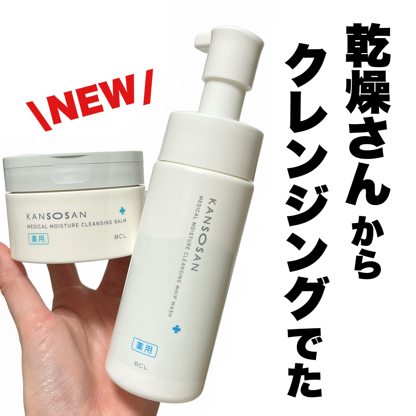 乾燥さん　薬用保湿力クレンジングバーム ［医薬部外品］/乾燥さん/クレンジングバームを使ったクチコミ（1枚目）