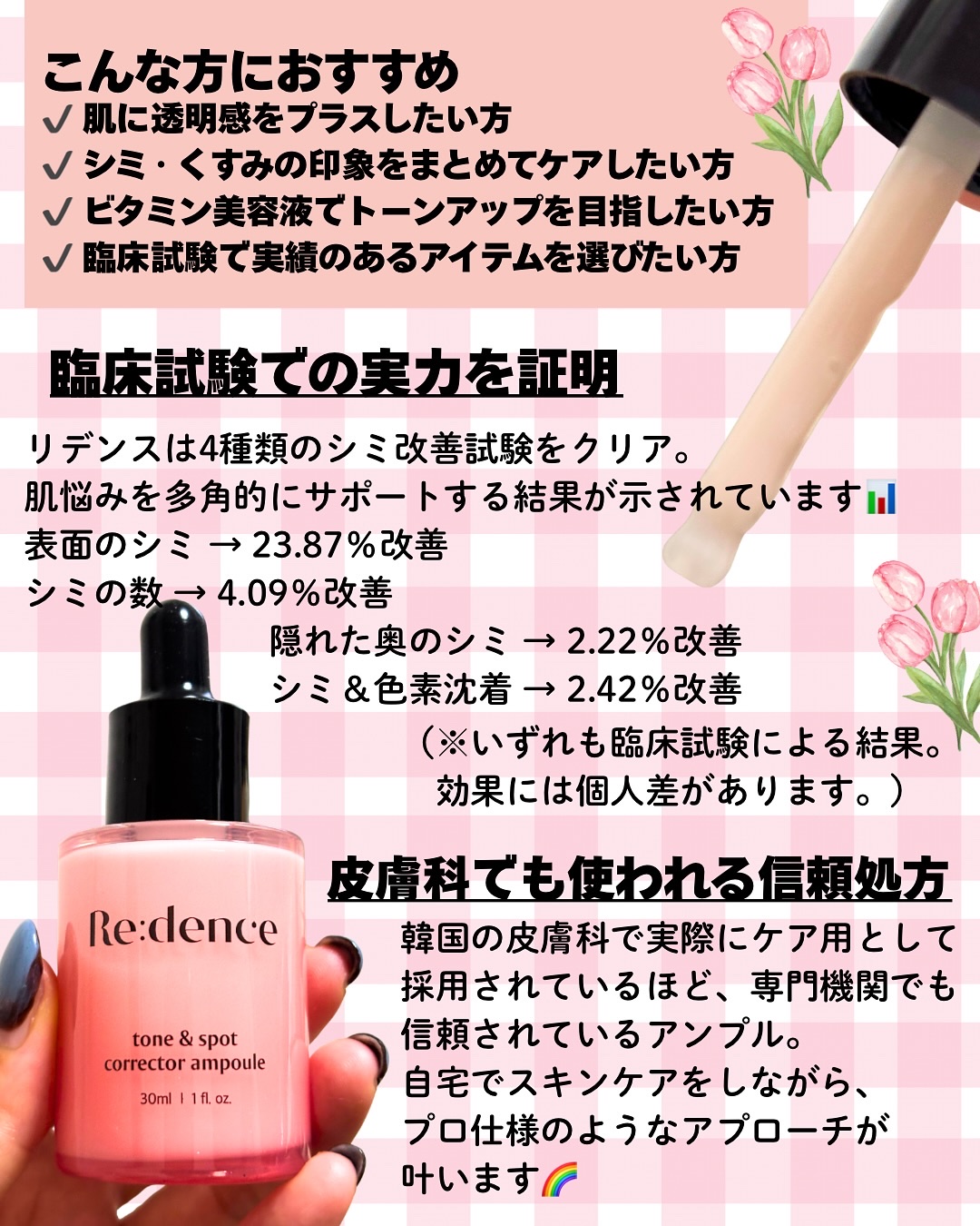 リデンス チェリートーン＆スポットコレクターアンプル/redence/美容液を使ったクチコミ（2枚目）