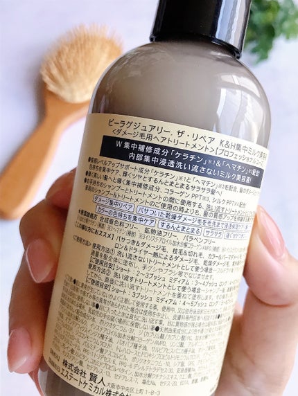 ザ・リペア K&H集中ミルク美容液/ビーラグジュアリー/ヘアミルクを使ったクチコミ(9枚目)
