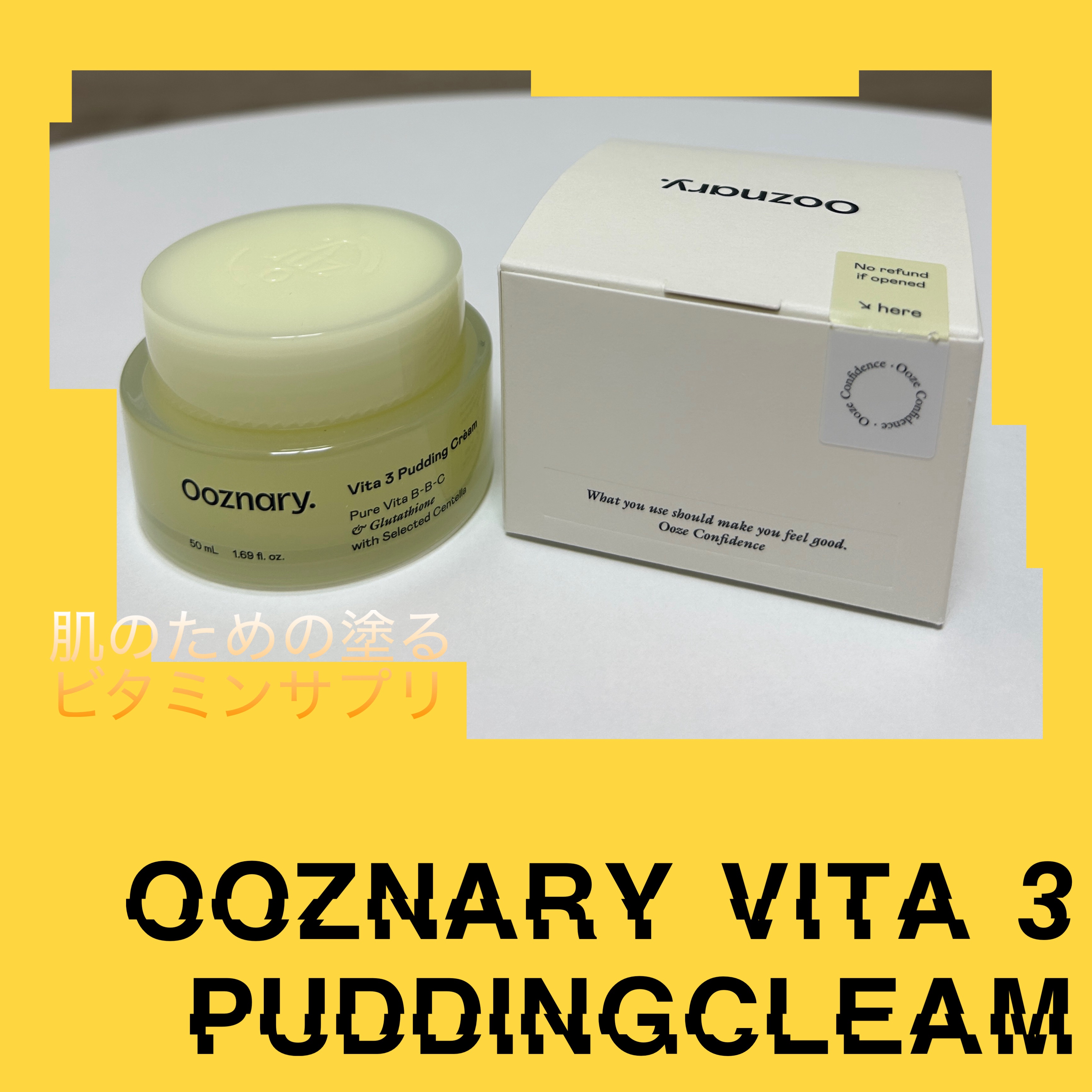 ビタ３プリンクリーム/オーズナリー/フェイスクリームを使ったクチコミ（1枚目）