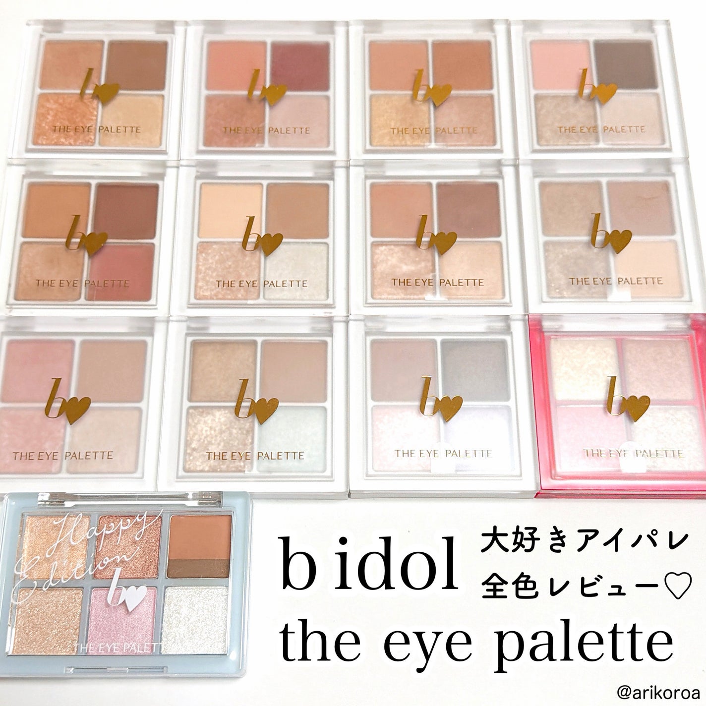 THE アイパレR/b idol/アイシャドウパレットを使ったクチコミ(1枚目)