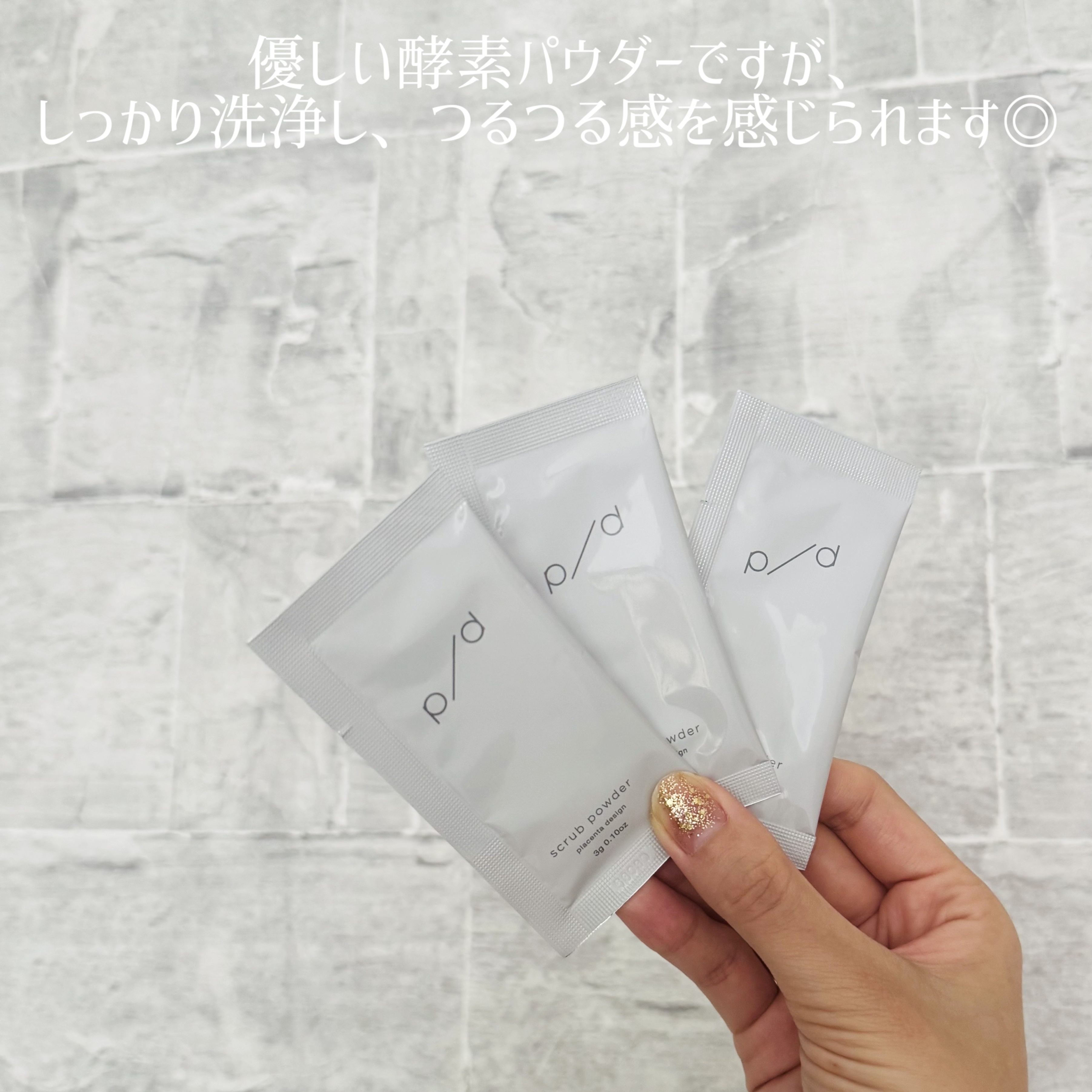 p/d スクラブパウダー/p/d/スクラブ・ゴマージュを使ったクチコミ（2枚目）