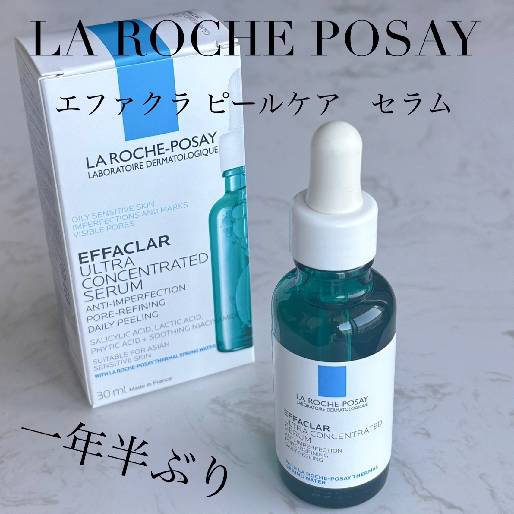 まさかの
LIPS当選2回目の商品♫


ラロッシュポゼ
エファクラ ピールケア セラム

角質ケアのサリチル酸
＆
肌を整えるナイアシンアミド


リピ買いはしなかったけれど
使用感が良くてきっちり使い切ったんで