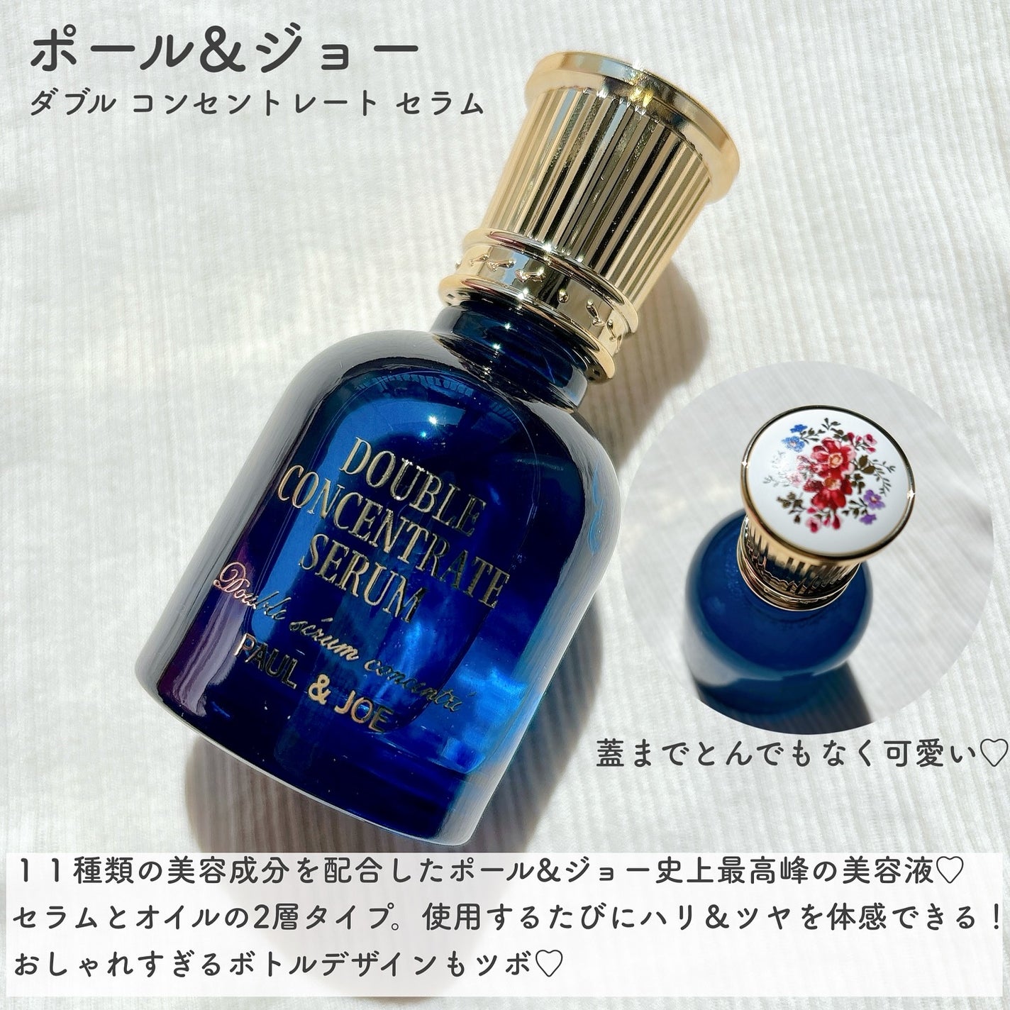 ポール & ジョー ダブル コンセントレート セラム/PAUL & JOE BEAUTE/美容液を使ったクチコミ(2枚目)