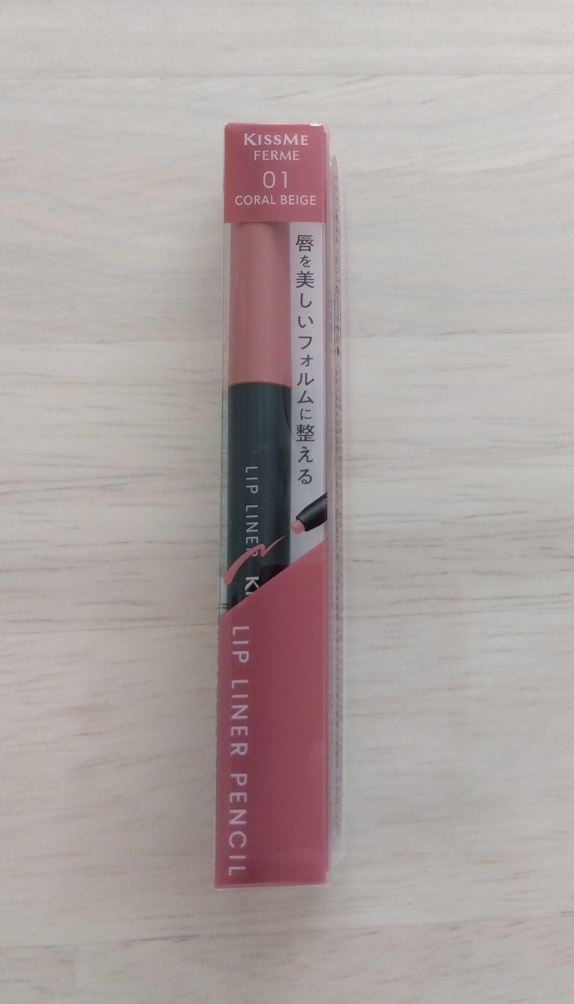 キスミー　フェルム　リップライナーＮ 01 コーラルベージュ/キスミー フェルム/リップライナーを使ったクチコミ（2枚目）