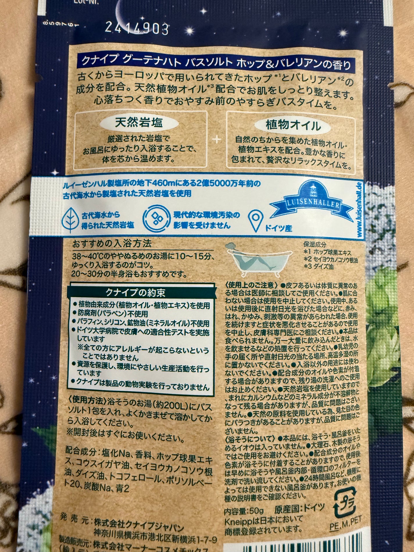 クナイプ グーテナハト バスソルト ホップ&バレリアンの香り/クナイプ/無機塩系入浴剤を使ったクチコミ(2枚目)