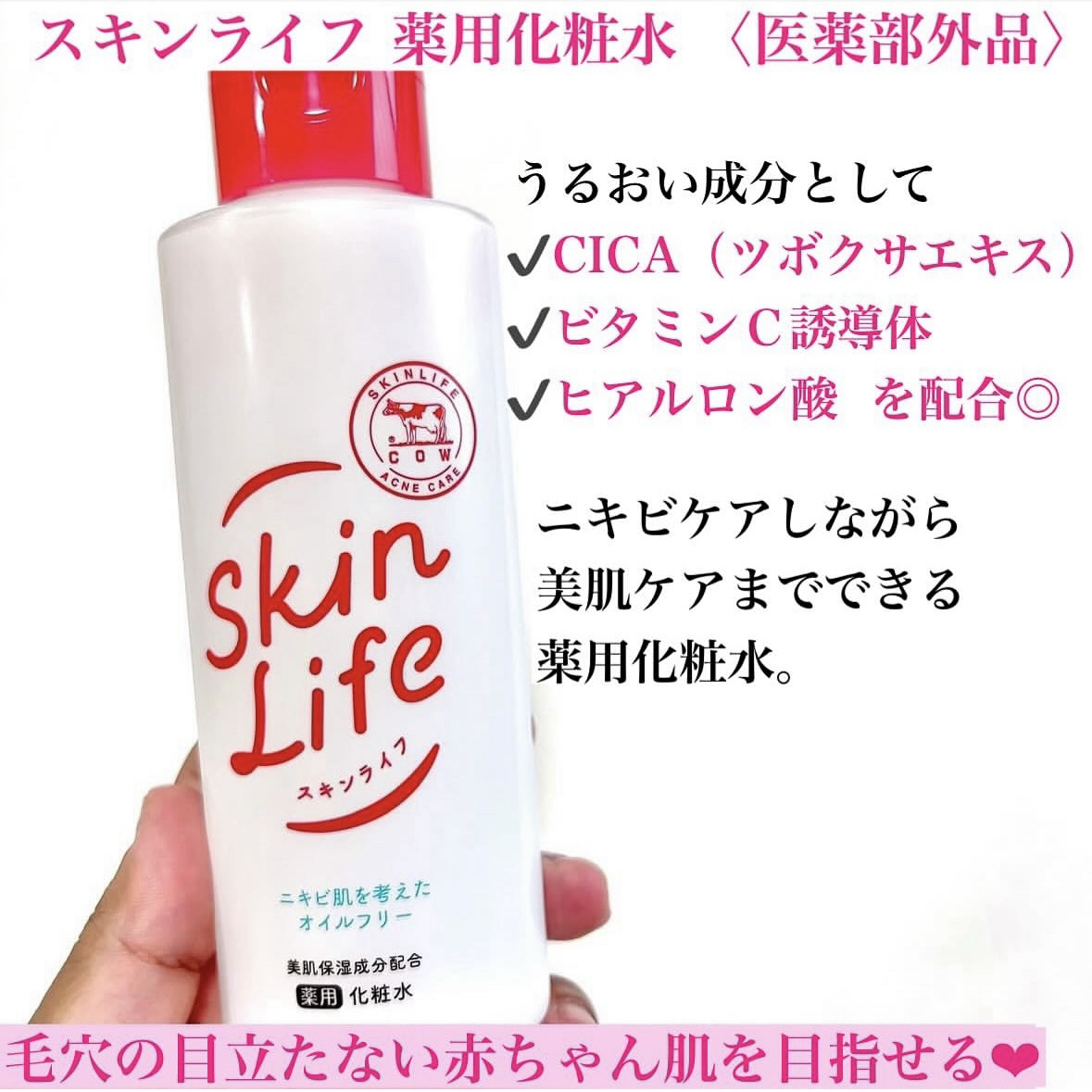 薬用化粧水/スキンライフ/化粧水を使ったクチコミ（3枚目）