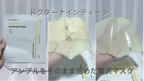 HydroB5 スキンマグネットマスク/Dr.nineteen/シートマスク・パックを使ったクチコミ（1枚目）