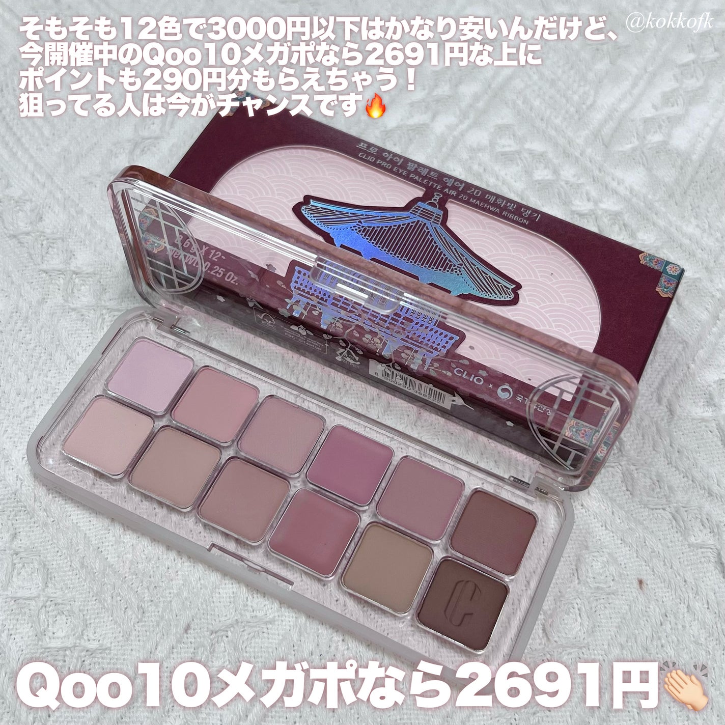 プロ アイ パレット エアー/CLIO/アイシャドウパレットを使ったクチコミ(9枚目)