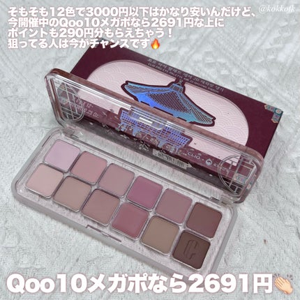 プロ アイ パレット エアー/CLIO/アイシャドウパレットを使ったクチコミ(9枚目)