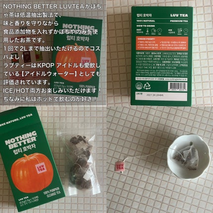 LUV TEA/Nothing Better /美容ドリンクを使ったクチコミ(2枚目)