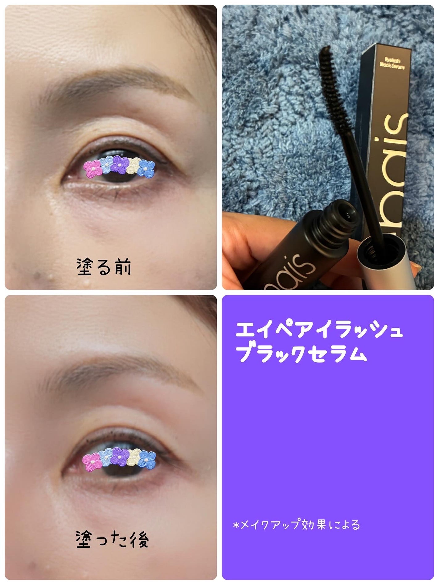 アイラッシュブラックセラム/epais/まつげ美容液を使ったクチコミ(5枚目)