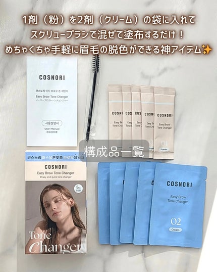 イージーブロウトーンチェンジャー/COSNORI/その他アイブロウを使ったクチコミ(2枚目)