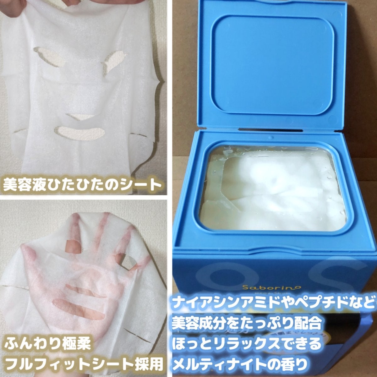 サボリーノ メガショット 夜用白玉美容マスク/サボリーノ/シートマスク・パックを使ったクチコミ(2枚目)