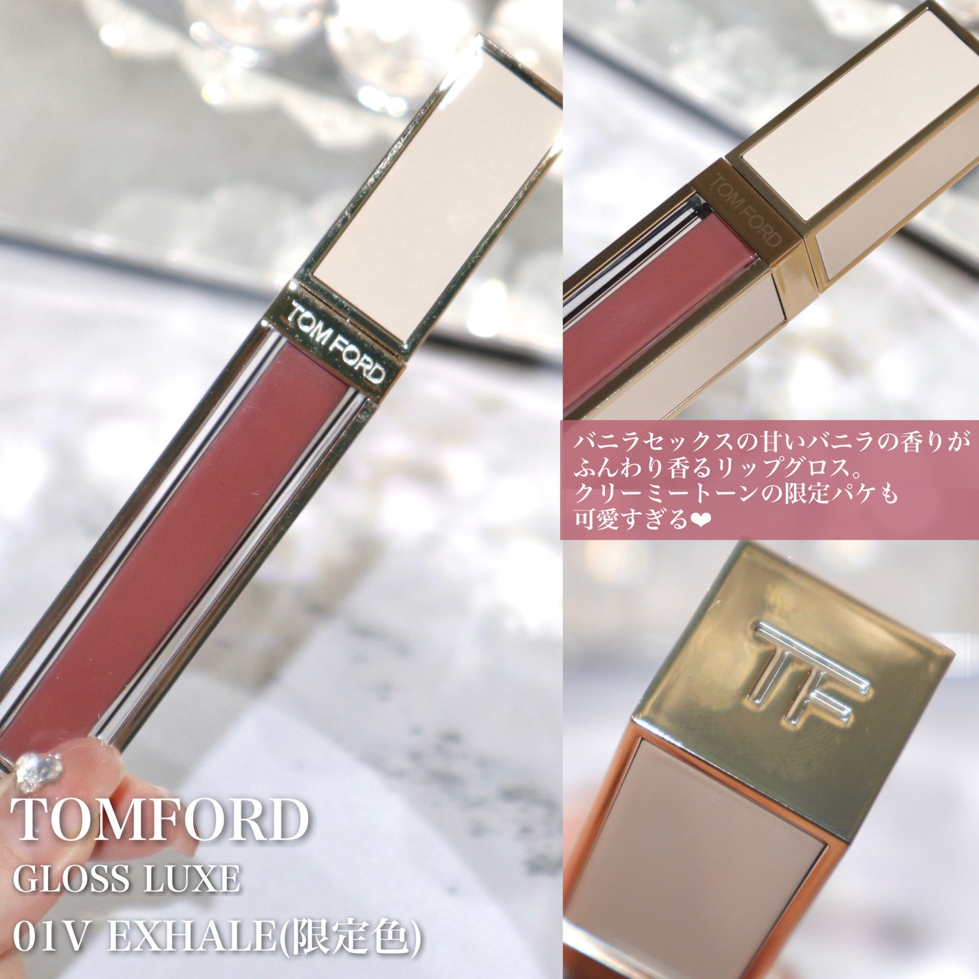 グロス リュクス/TOM FORD BEAUTY/リップグロスを使ったクチコミ(3枚目)