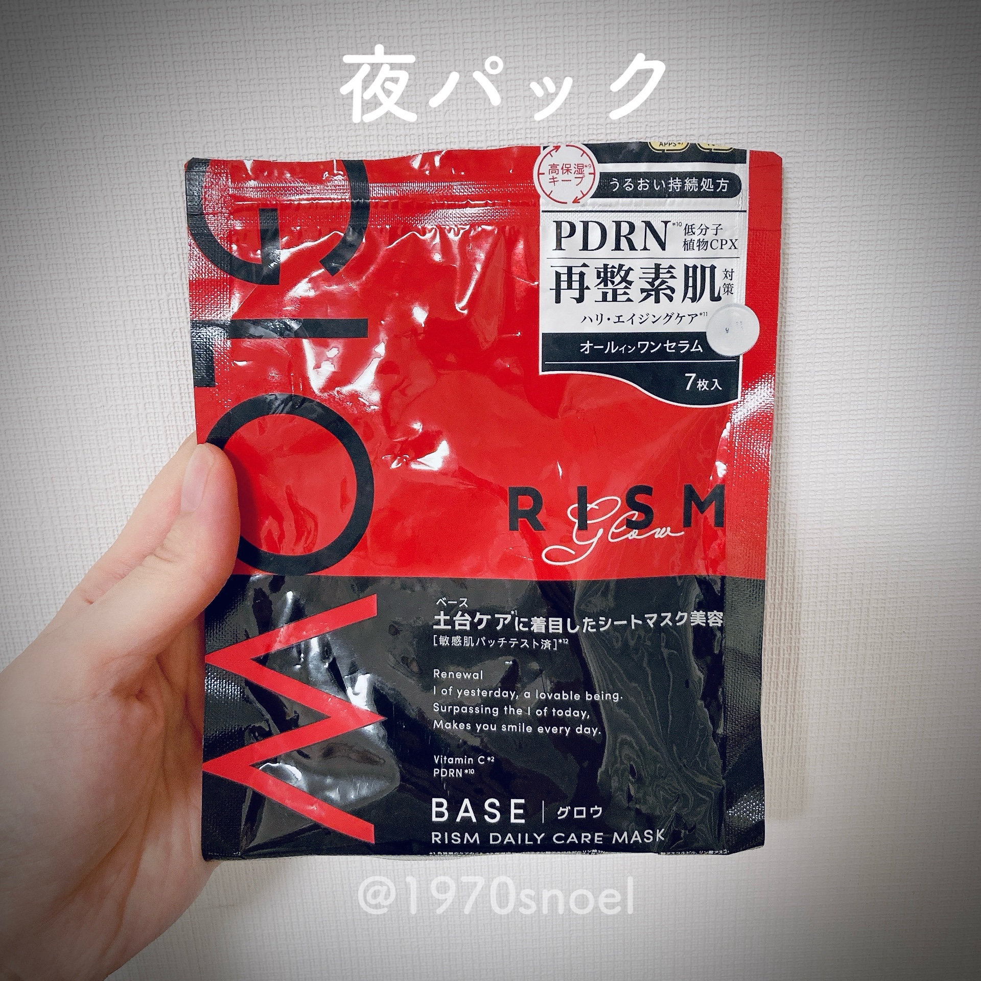 リズム ベース デイリーケアマスク グロウ 7枚入り/RISM/シートマスク・パックを使ったクチコミ（1枚目）