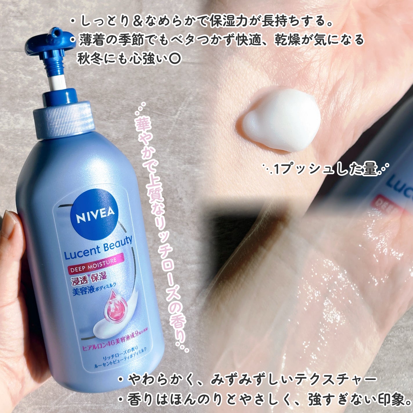 ニベア ルーセントビューティ ディープモイスチャー 浸透保湿美容液ボディミルク リッチローズの香り/ニベア/ボディミルクを使ったクチコミ(2枚目)