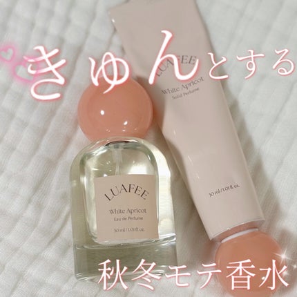 ソリッド パフューム ホワイトアプリコット/LUAFEE/練り香水を使ったクチコミ(1枚目)