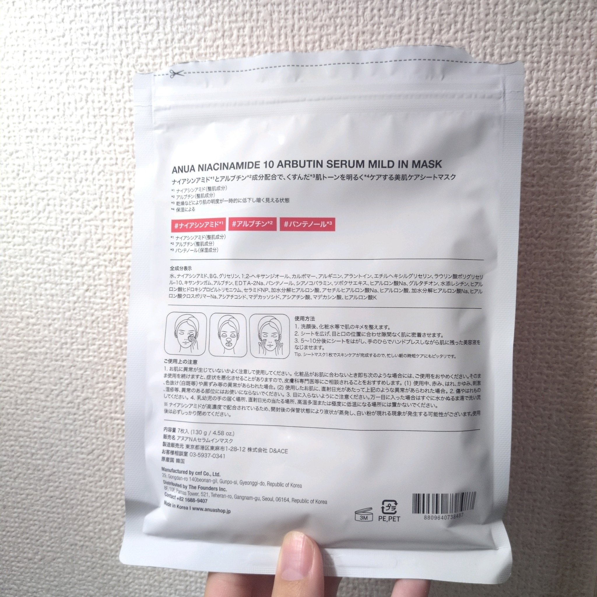 ナイアシン10アルブチンセラムマスク/Anua/シートマスク・パックを使ったクチコミ（2枚目）
