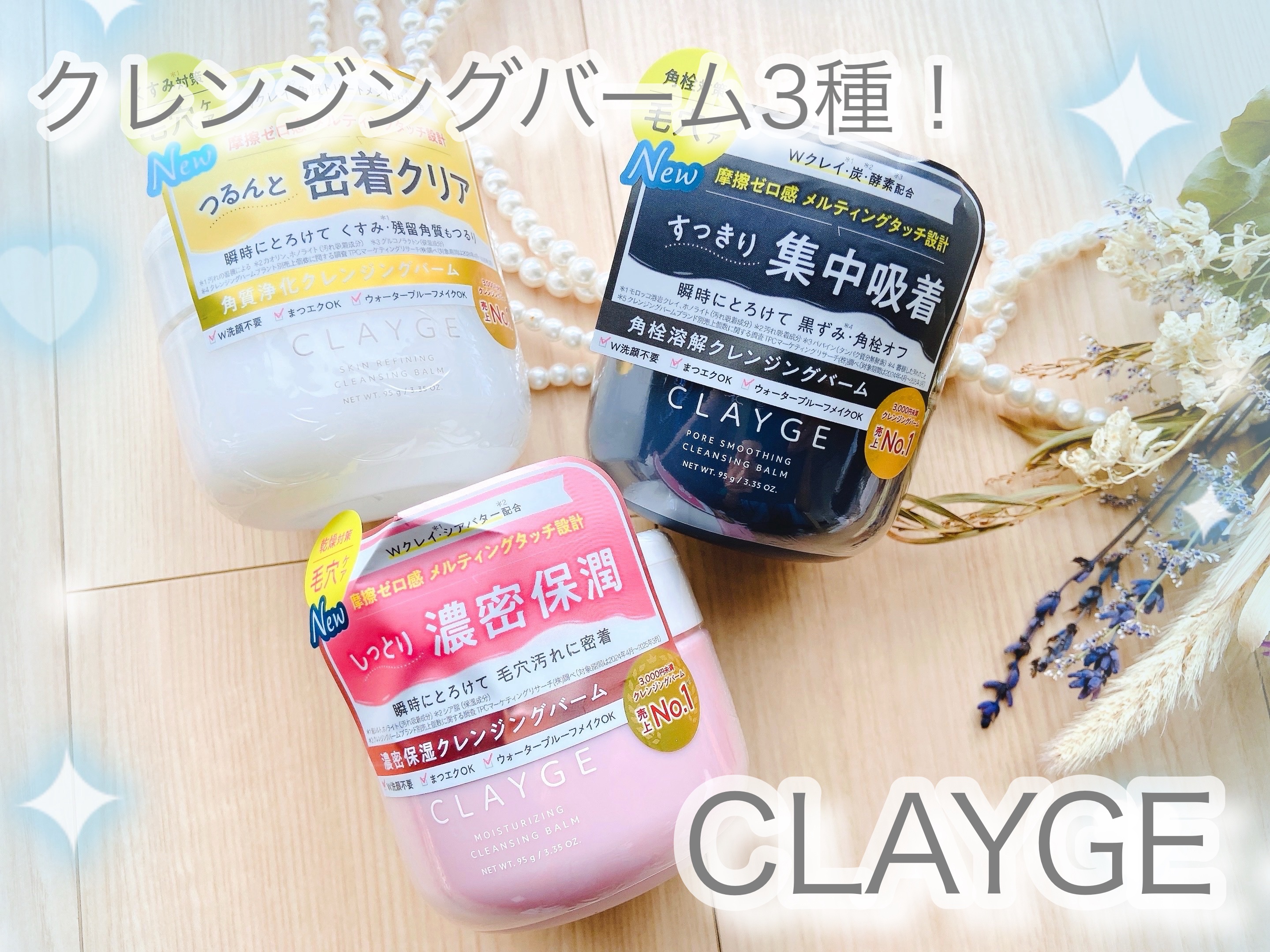 クレージュ モイスチャライジング クレンジングバーム/CLAYGE/クレンジングバームを使ったクチコミ（1枚目）