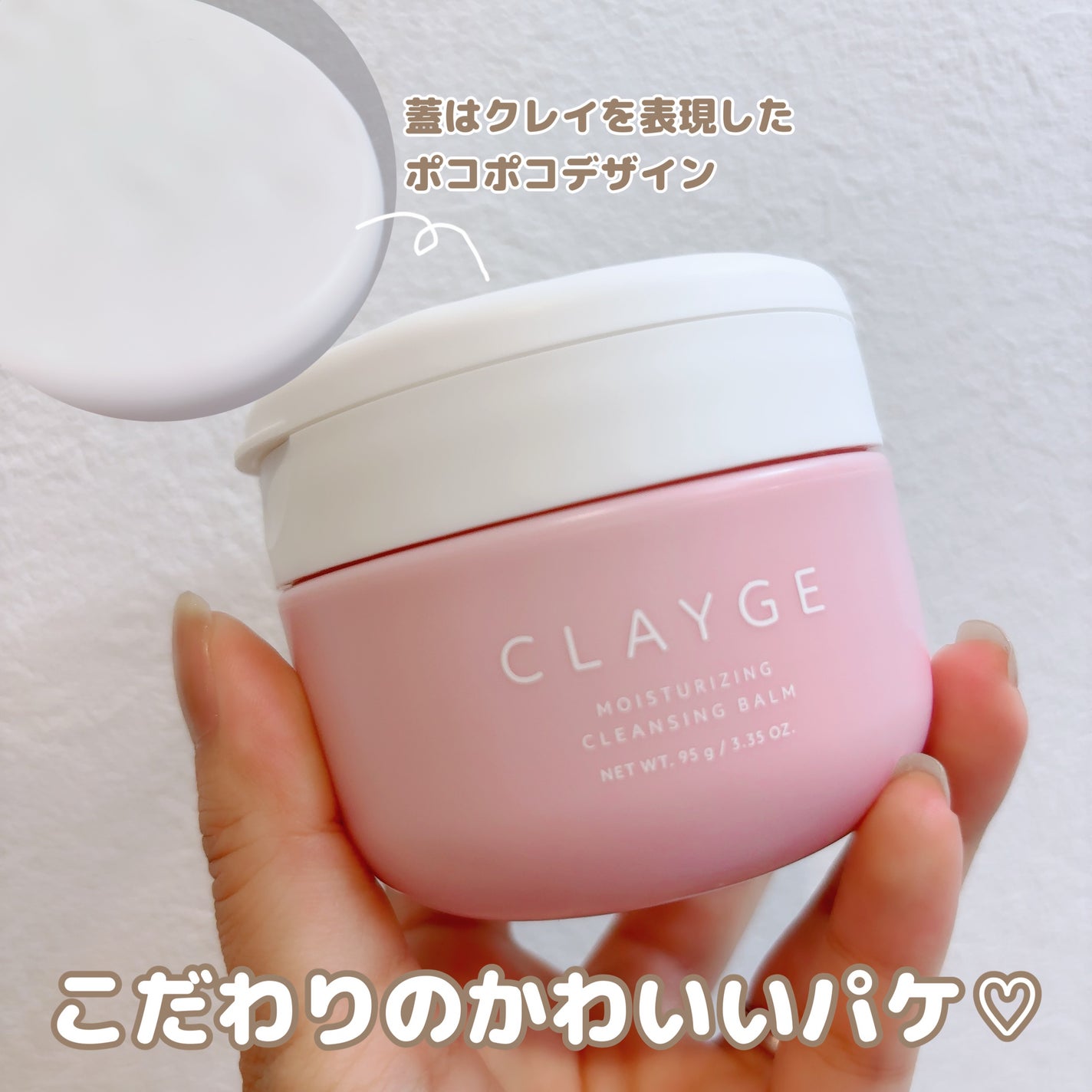 モイスチャライジング クレンジングバーム/CLAYGE/クレンジングバームを使ったクチコミ(3枚目)