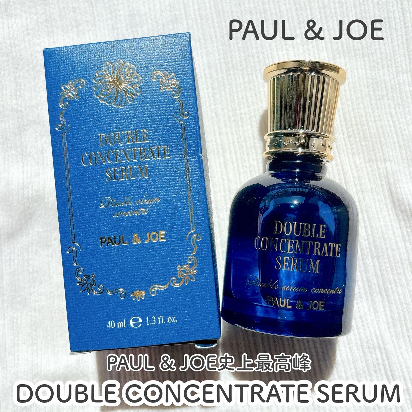 ポール & ジョー ダブル コンセントレート セラム/PAUL & JOE BEAUTE/美容液を使ったクチコミ（1枚目）