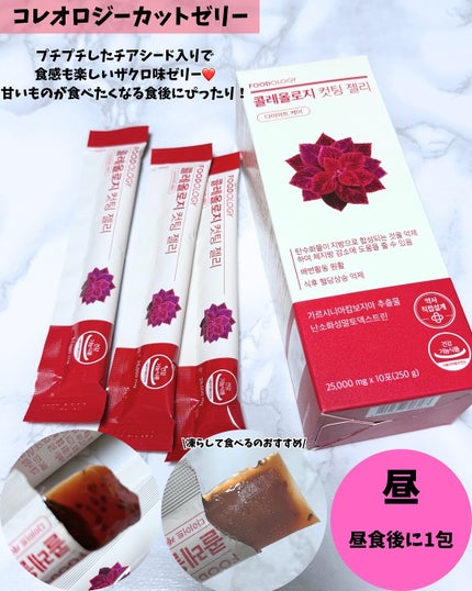 コレオロジーカットゼリー/FOODOLOGY/食品を使ったクチコミ(3枚目)