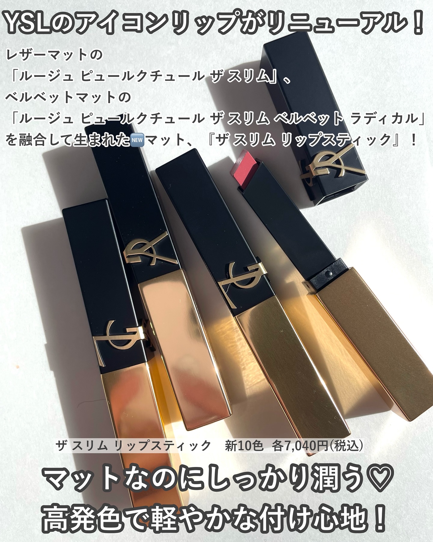 YSL ザ スリム リップスティック/YVES SAINT LAURENT BEAUTE/口紅を使ったクチコミ（2枚目）